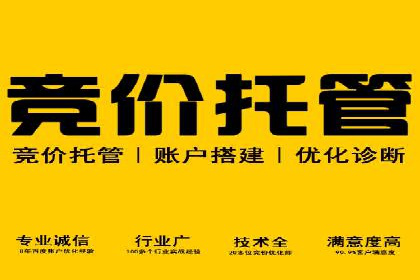 竞价托管sem实战：如何有效提高转化率